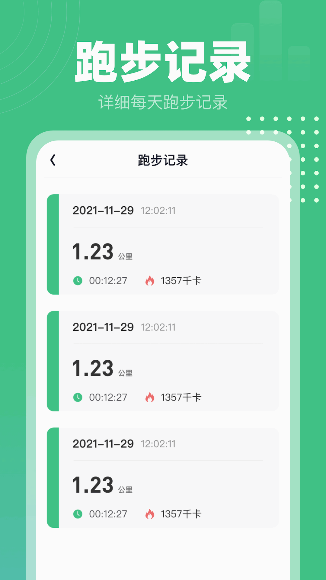 蜗牛计步软件版