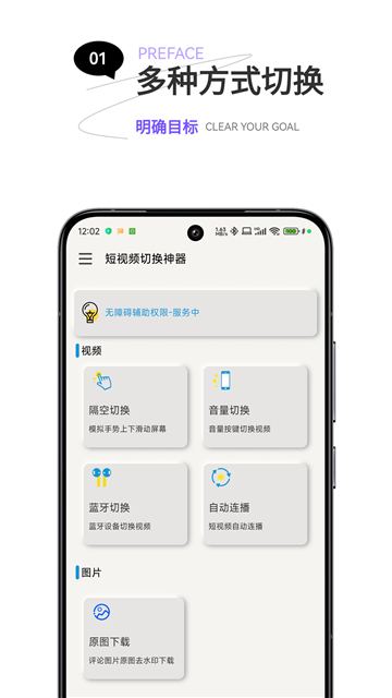短视频切换神器