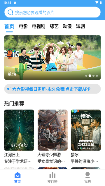 六六影视app下载最新版
