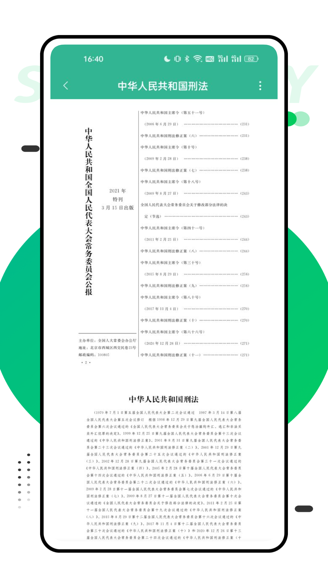 法律汇编软件版