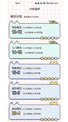 柠檬轻断食APP安卓版