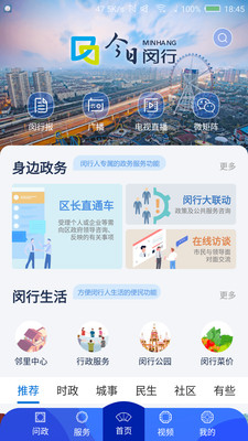 今日闵行app下载安装最新版