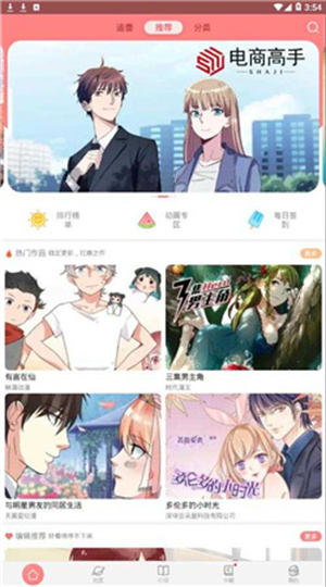 可米酷漫画app