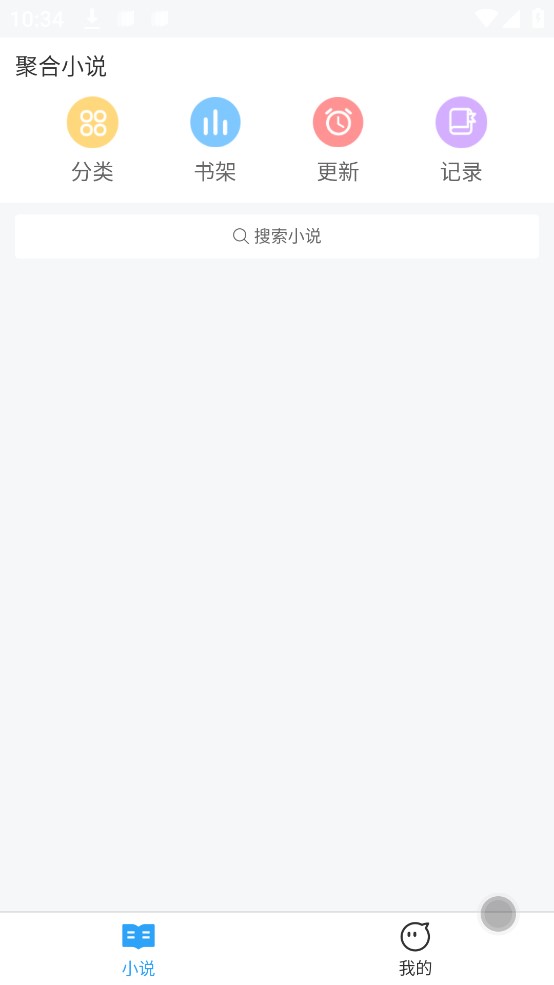 小说阅读app版