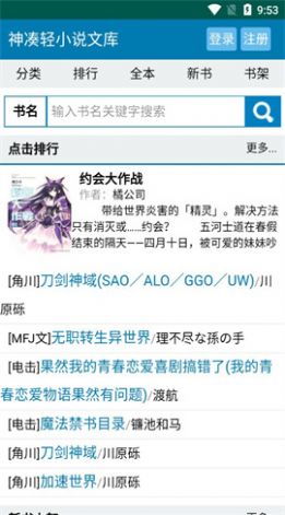 神凑轻小说文库app版2022