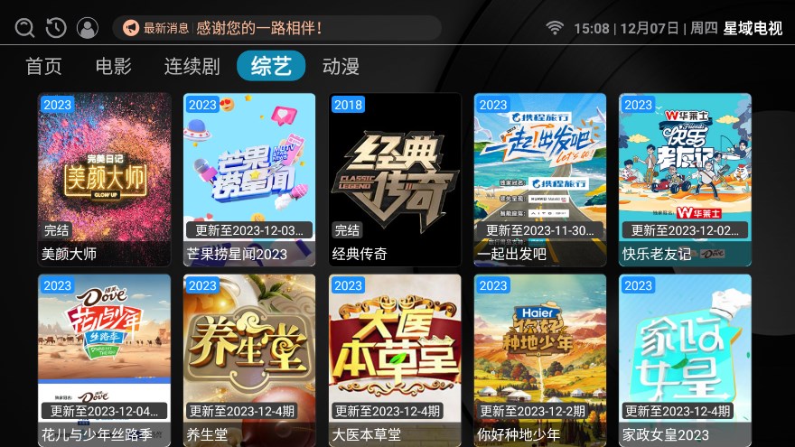 星域电视软件下载