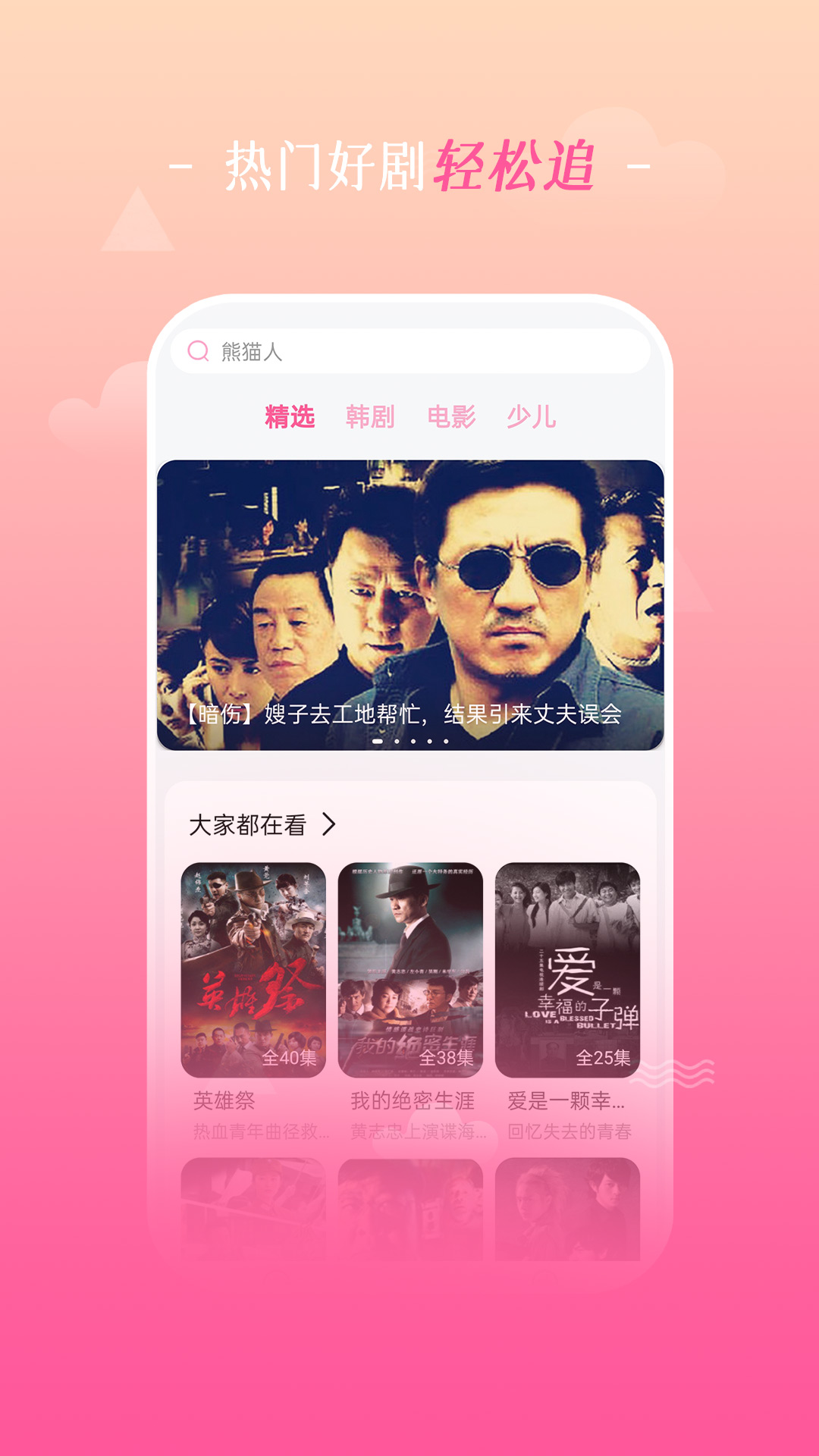追韩剧app手机免费下载安装