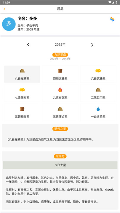 通易风水
