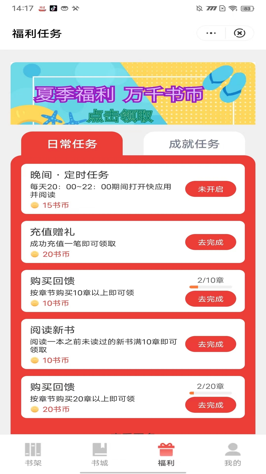 同得小说APP