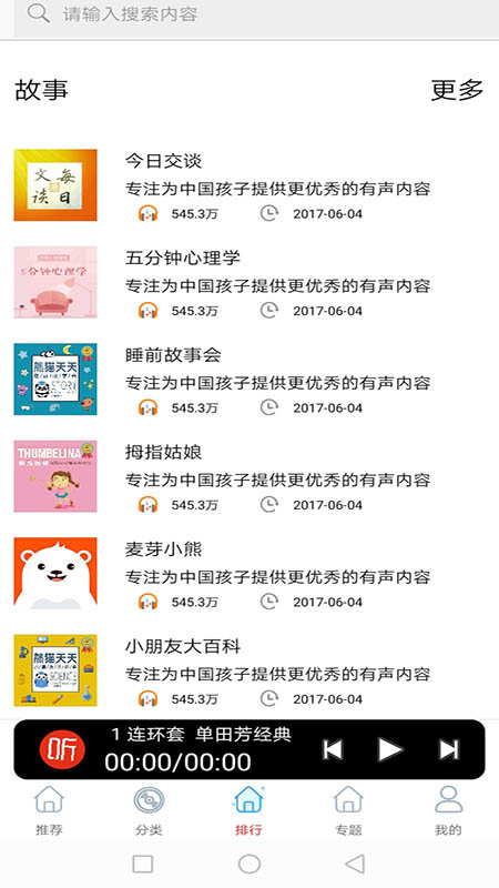 有声小品评书大全app客户端