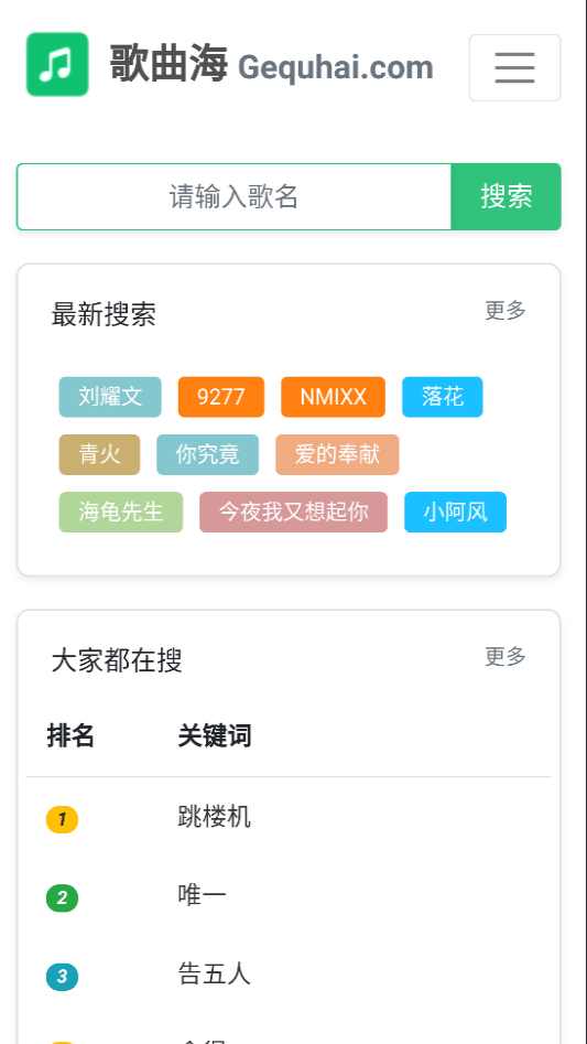 歌曲海