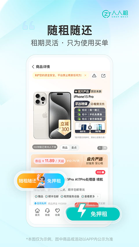 人人租机
