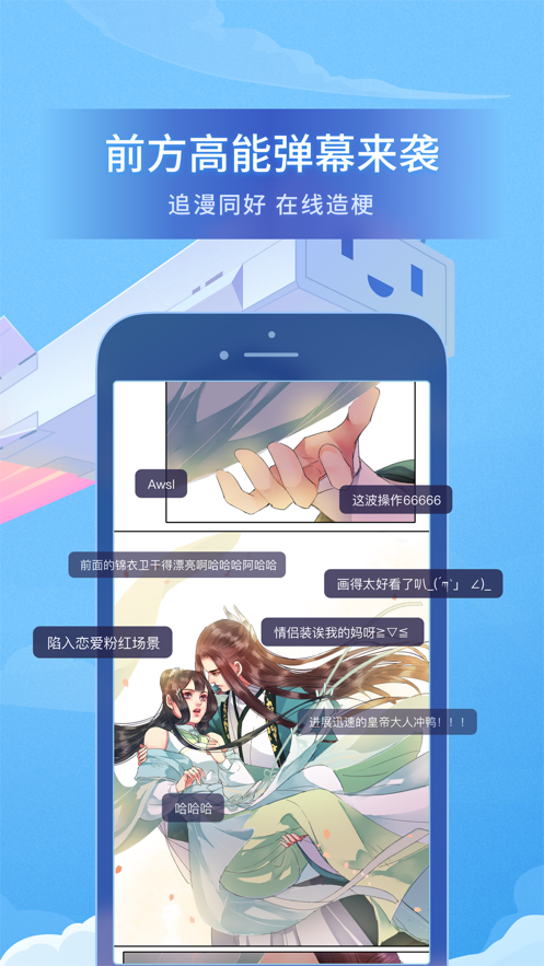 哔哩哔哩漫画 app下载安装免费安装包
