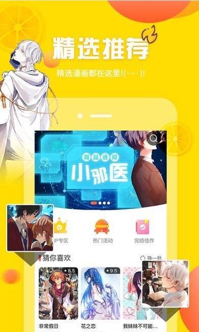 妙呜漫画APP