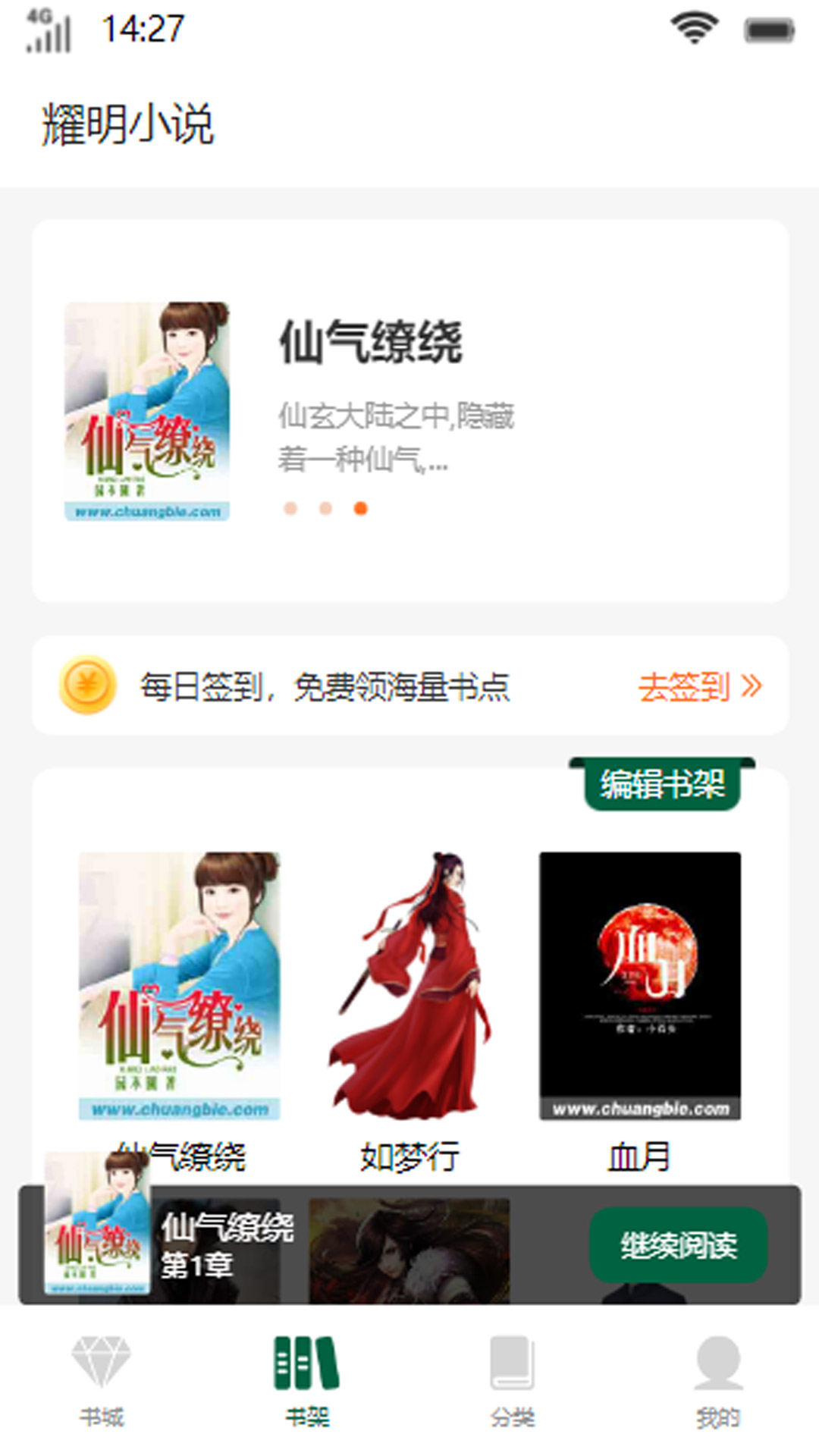 耀明小说app版