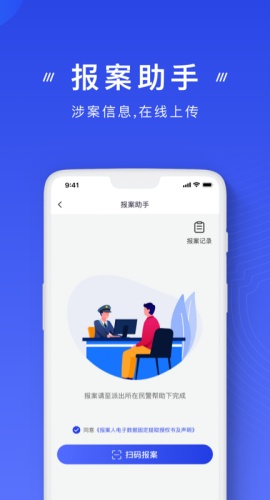 国家反诈中心
