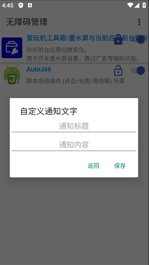 无障碍管理器