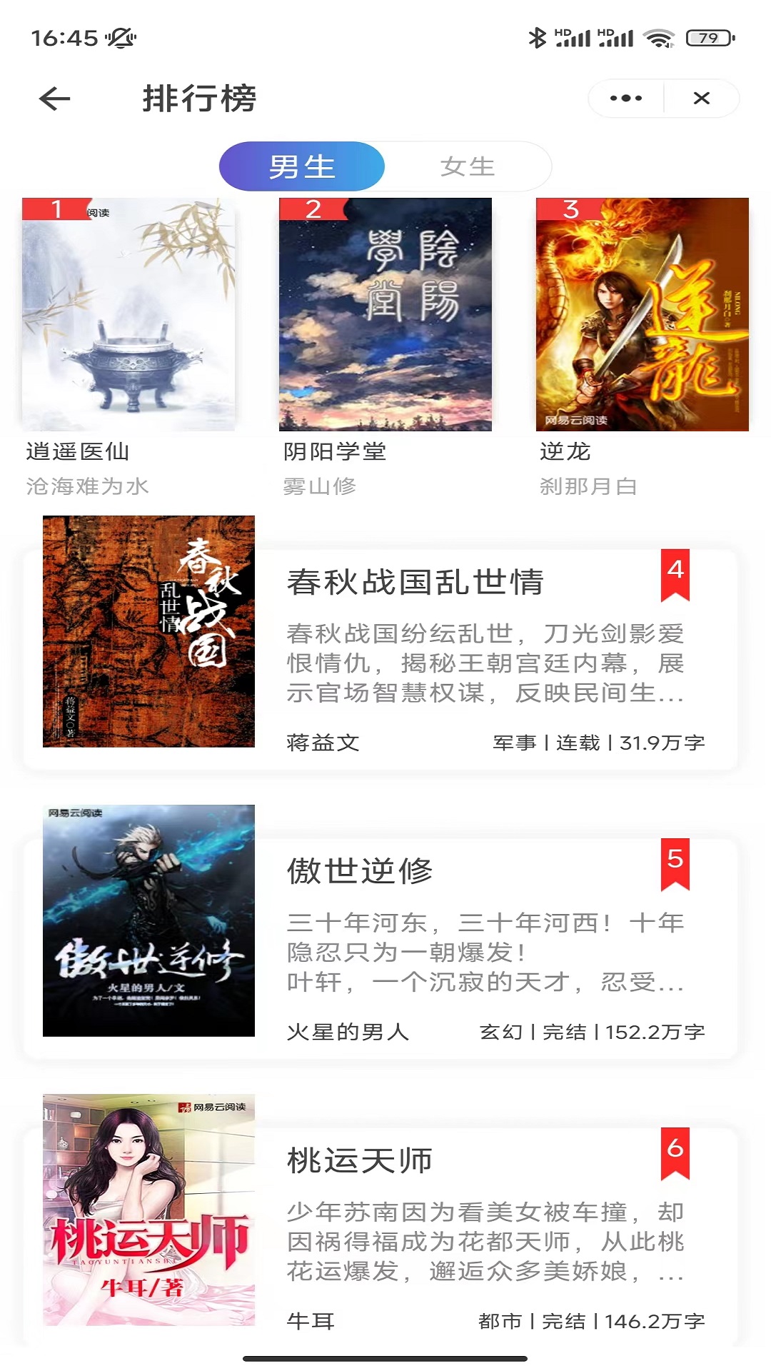 飘逸阅读app