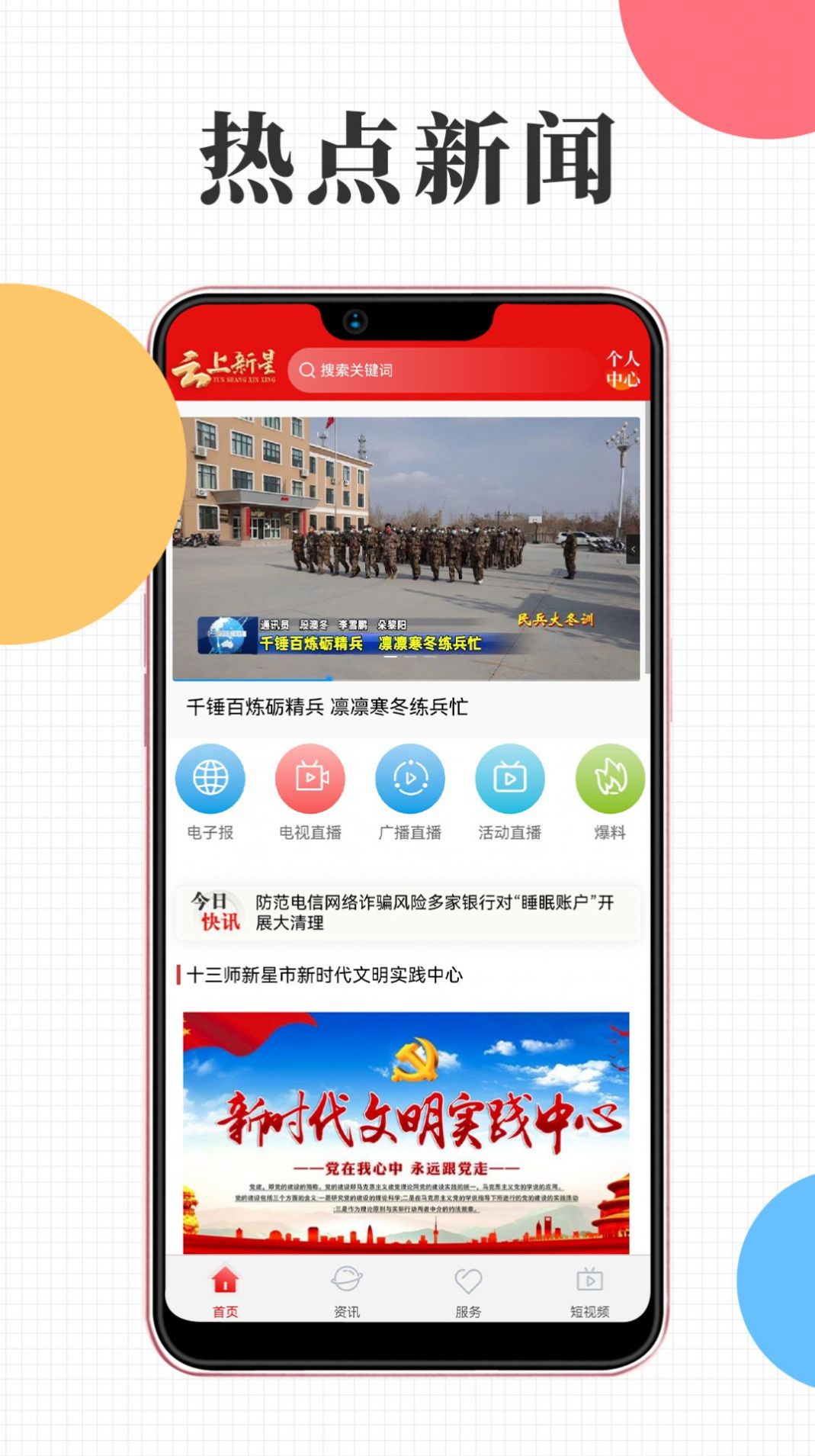 云上新星资讯app版