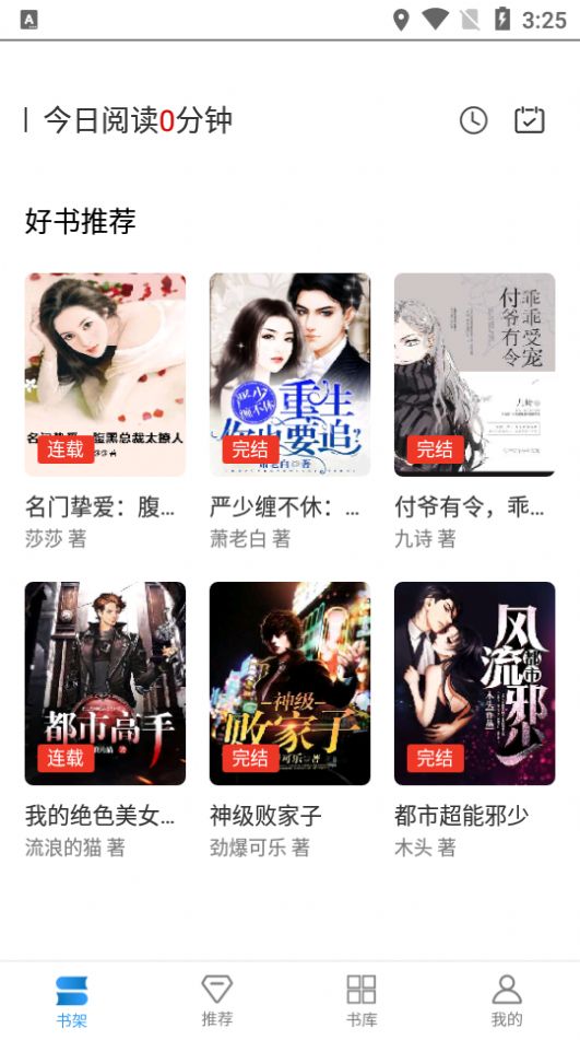 好书屋阅读APP安卓版