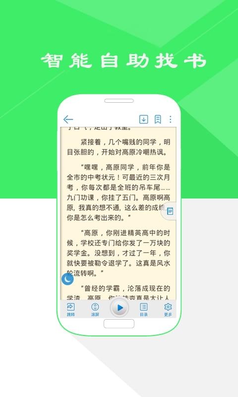 舒小说APP