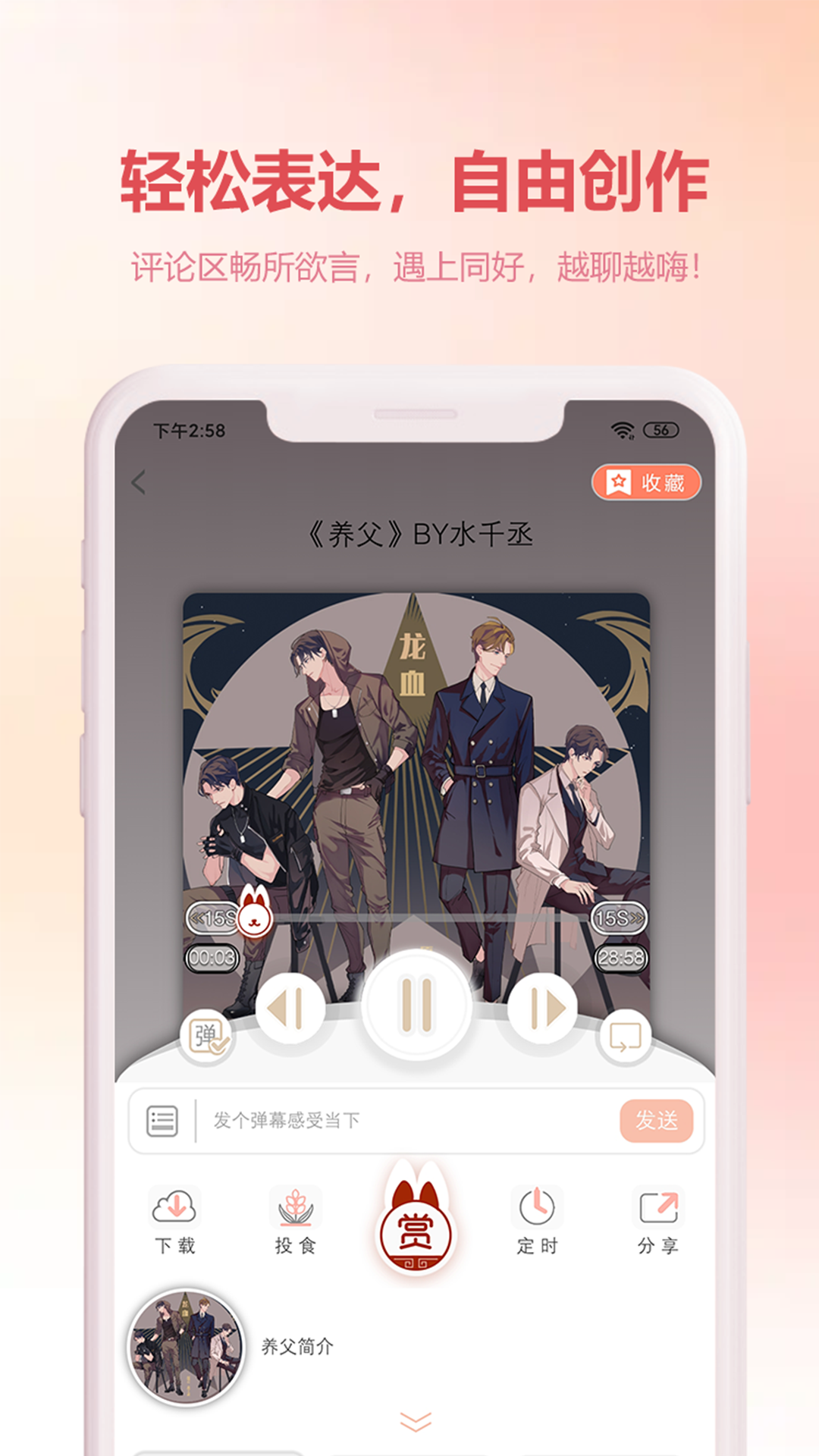 漫元时空广播剧app下载