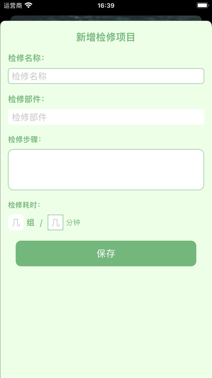 检修记录影视APP最新版
