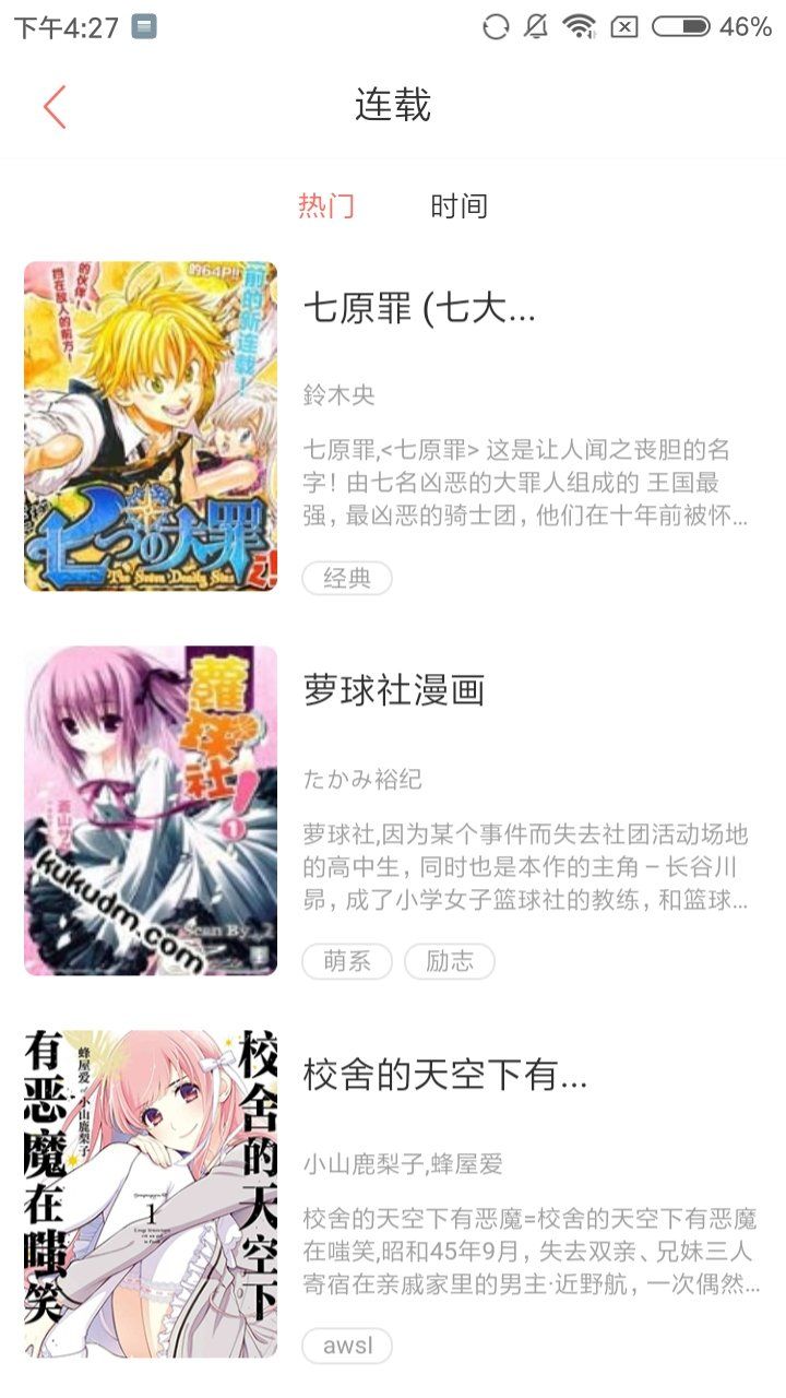 卡卡猫漫画APP手机版