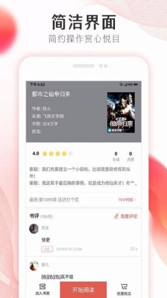 掌上小说大全免费阅读软件客户端