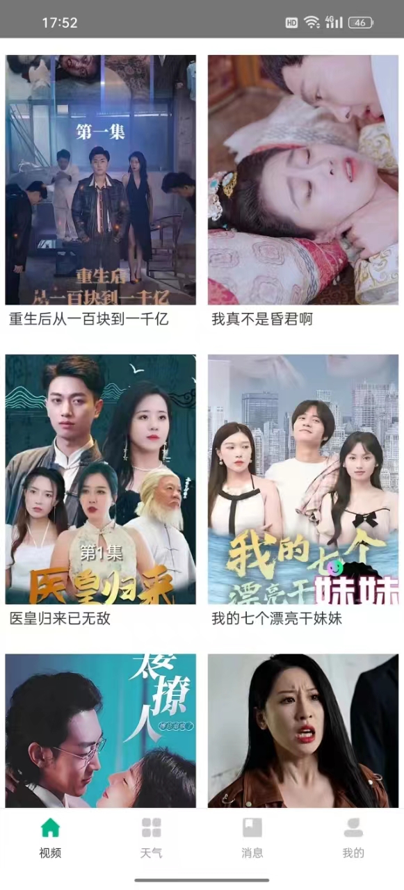 天垚爱看极速版软件版