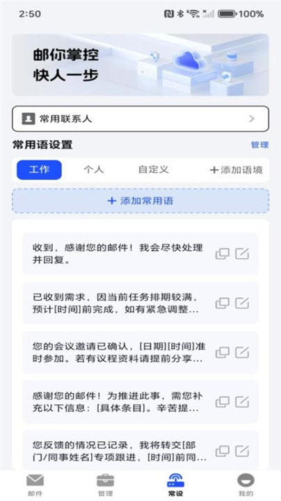 移动电子邮箱