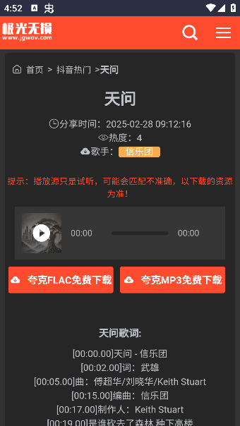 极光无损音乐