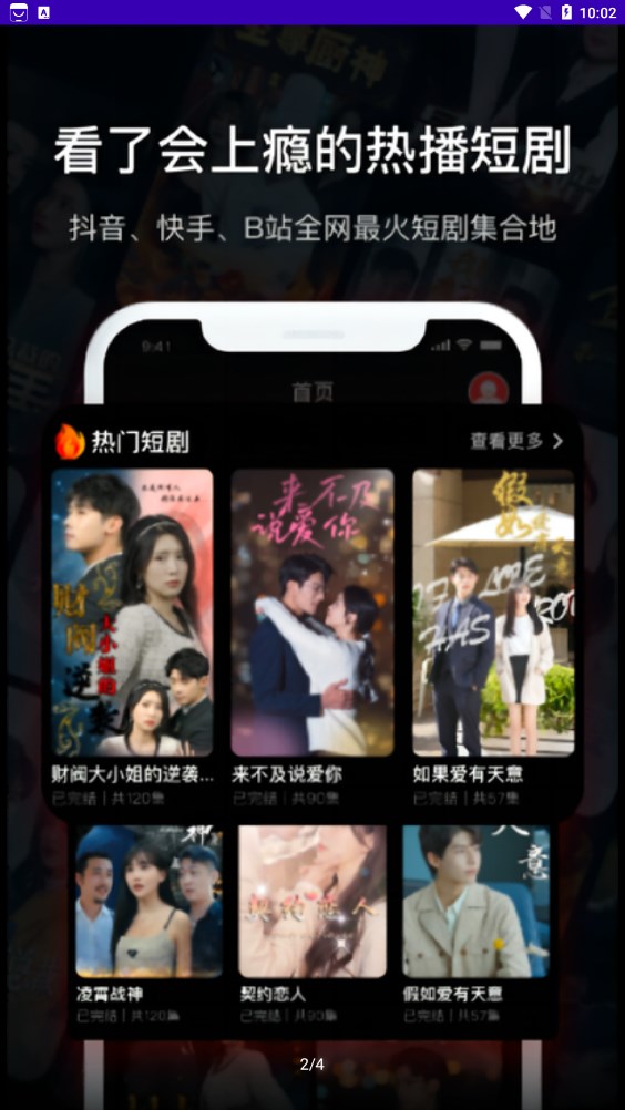 免费短剧app版