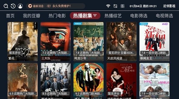 近邻影视软件下载