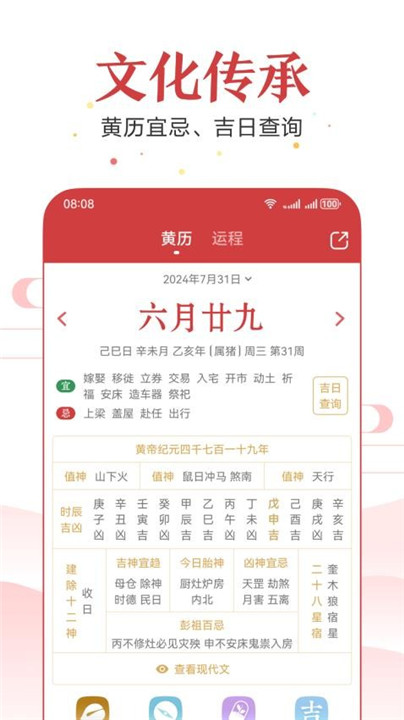 万年历黄历