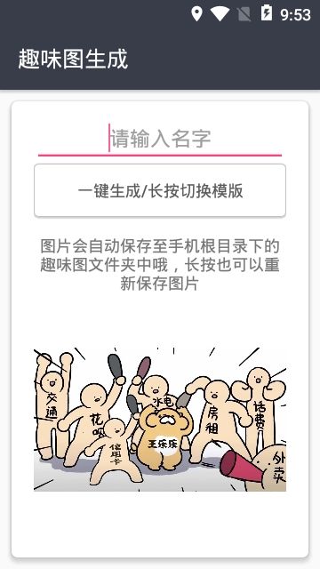 趣味图生成app版软件下载