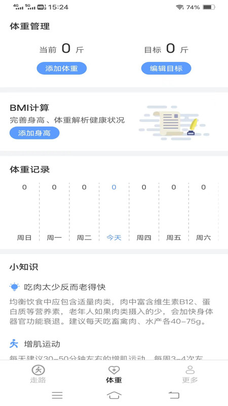 走路有福气软件最新版