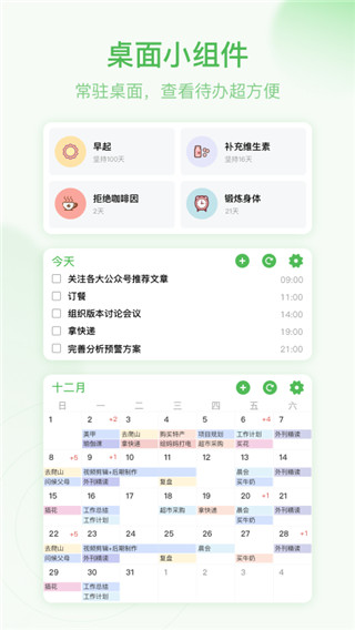 朝暮计划免费版