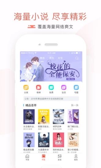 麻辣听书APP安装