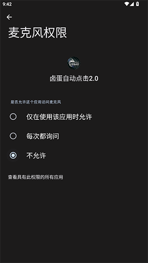 卤蛋自动点击