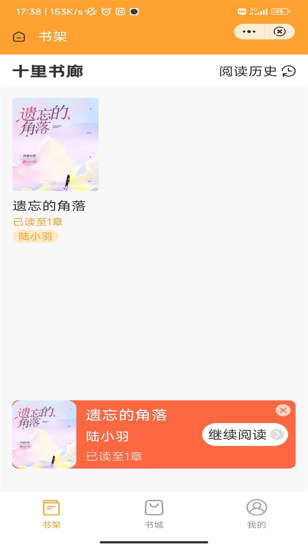 十里书廊app版