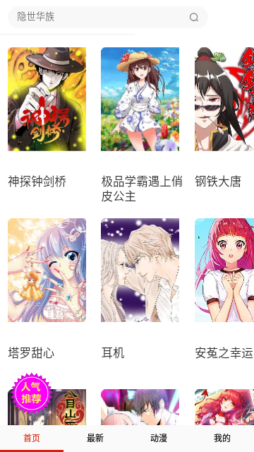 G漫画APP下载最新版