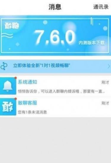 安聊聊天app下载