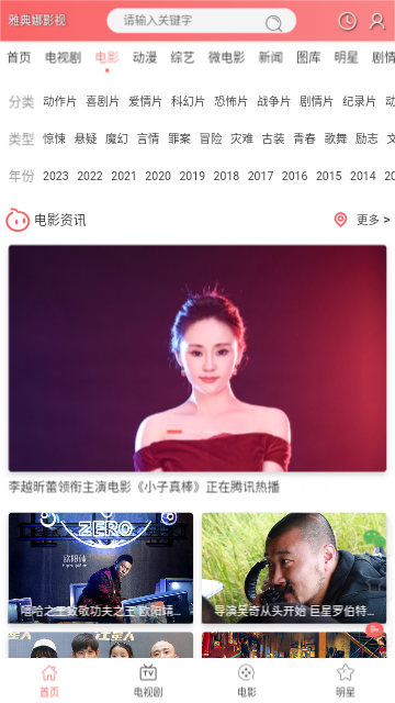 雅典娜影视软件版