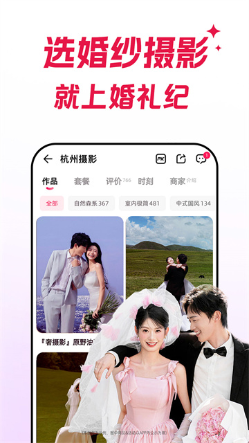 婚礼纪商家版