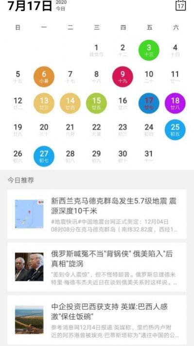 漫客之家APP版