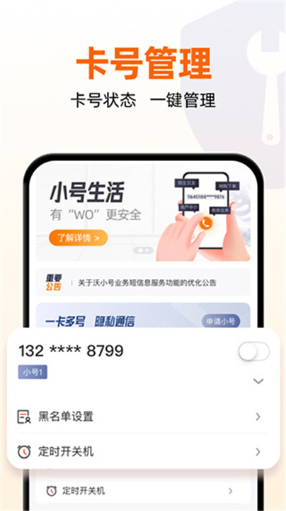 沃小号