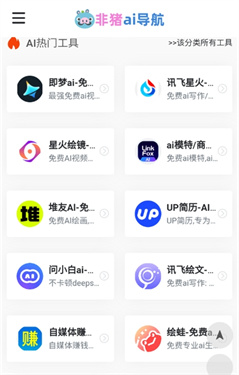 非猪AI导航