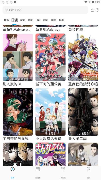 蜜桃动漫APP下载