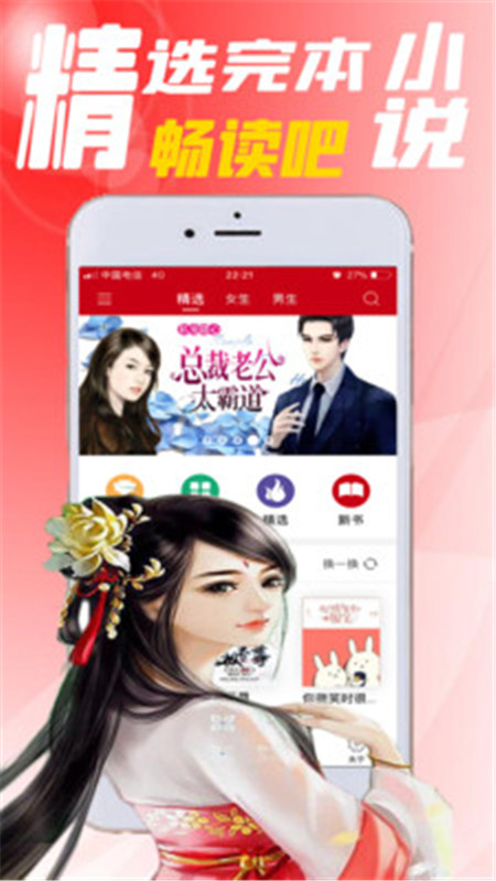完本小说阅读器免费下载App
